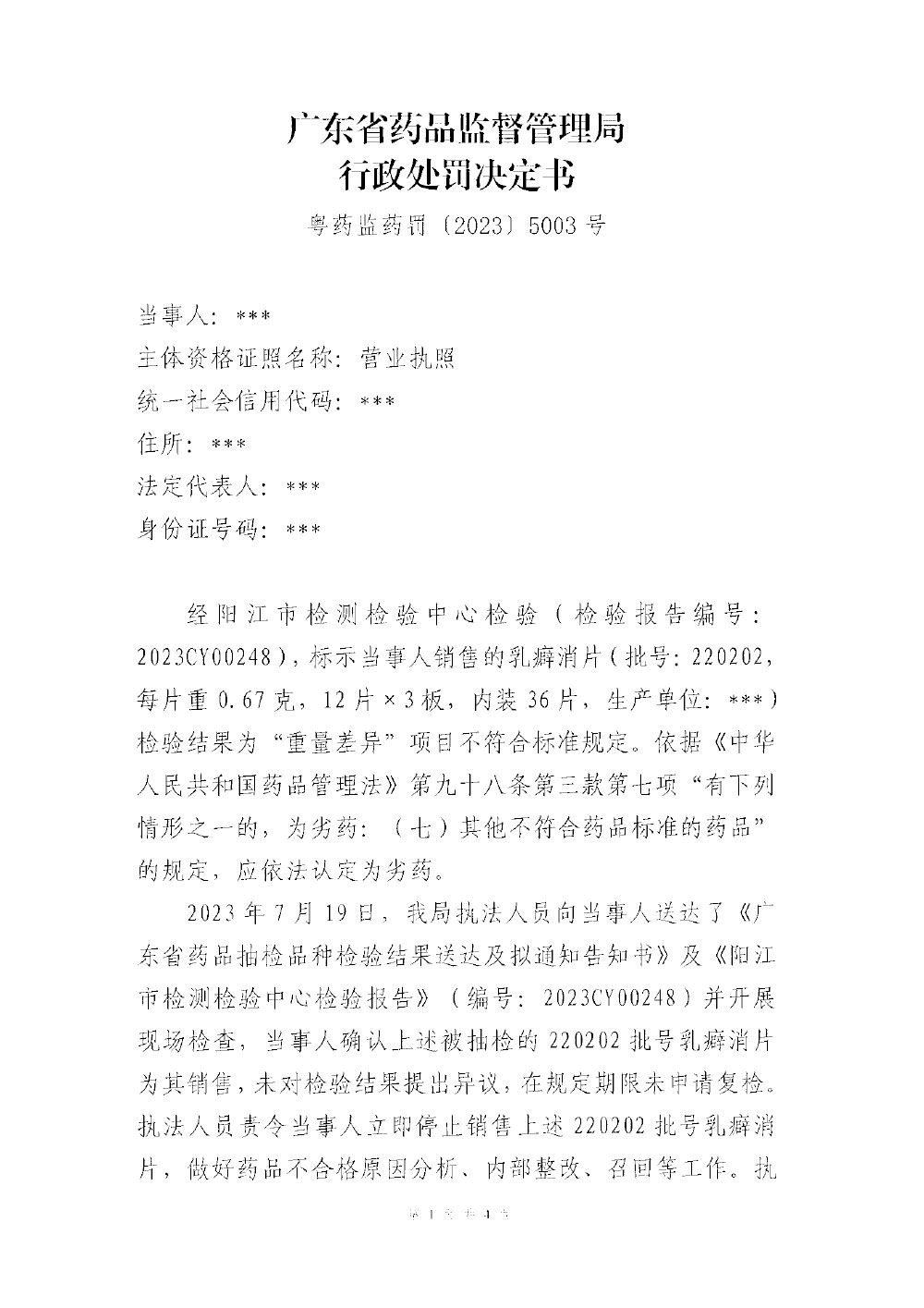 行政处罚决定信息公开表（粤药监药罚〔2023〕5003号）