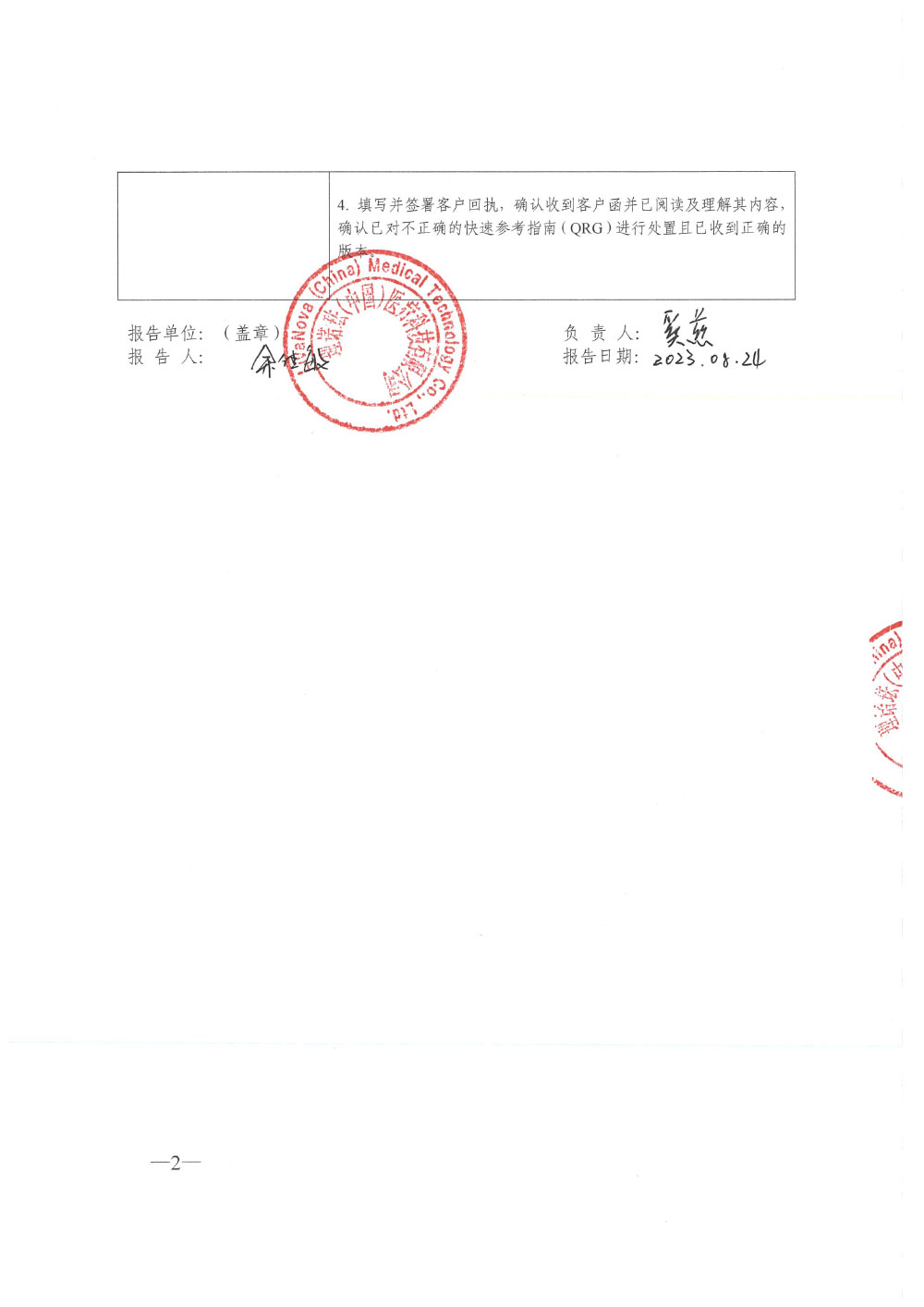 理诺珐德国有限责任公司 LivaNova Deutschland GmbH对心肺流转热交换水箱主动召回