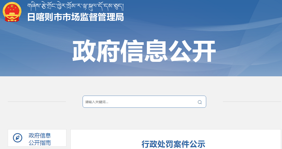 日喀则市市场监督管理局关于日喀则市珠峰路超霸美发用具经营化妆品的标签与产品备案信息不符行为案.png
