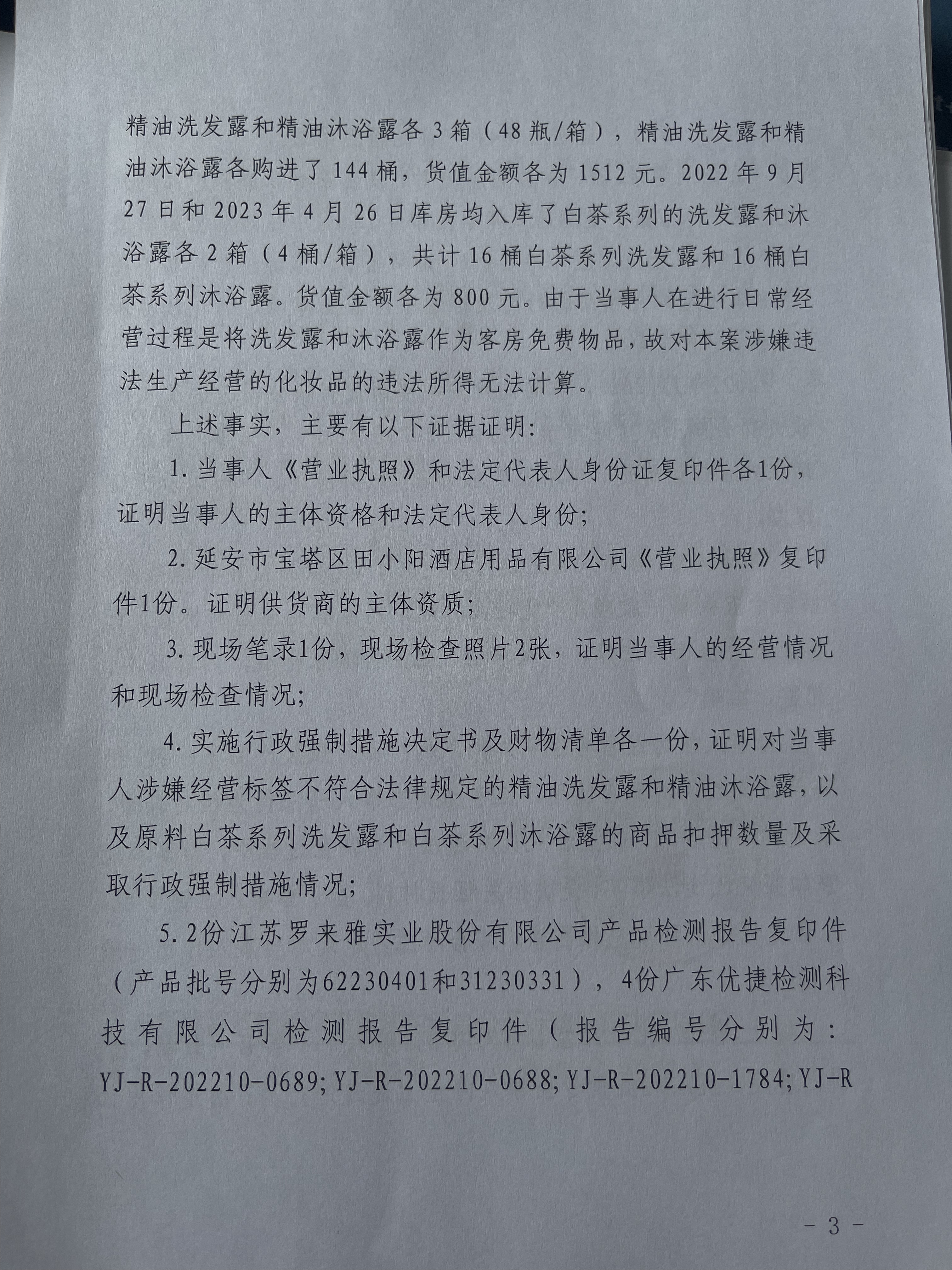延安市市场监督管理局关于延安中皇商贸有限公司经营标签不符合法律规定的化妆品案(2023年第四十期).jpg 延安市市场监督管理局关于延安中皇商贸有限公司经营标签不符合法律规定的化妆品案(2023年第四十期).jpg