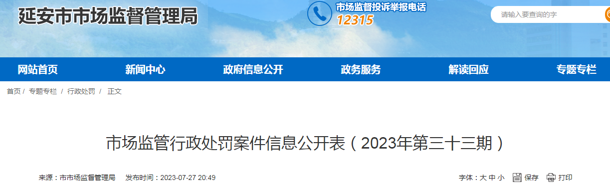 延安市市场监督管理局关于延安市宝塔区金梦草美容院未依照规定执行进货查验记录制度案案(2023年第三十三期).png 延安市市场监督管理局关于延安市宝塔区金梦草美容院未依照规定执行进货查验记录制度案案(2023年第三十三期).png