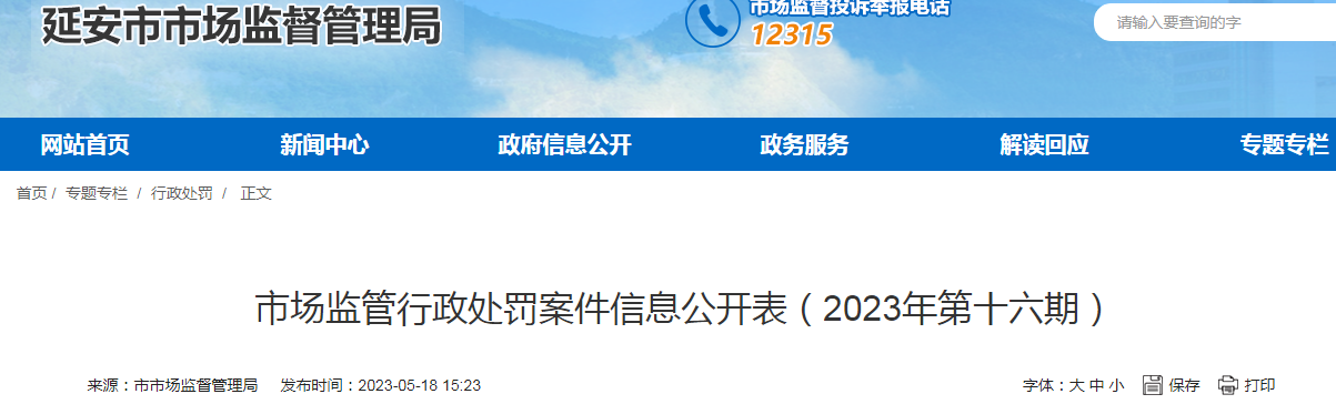延安市宝塔区杨伟娜化妆品店经营无中文标签的化妆品案（延市市监处罚〔2023〕24号）
