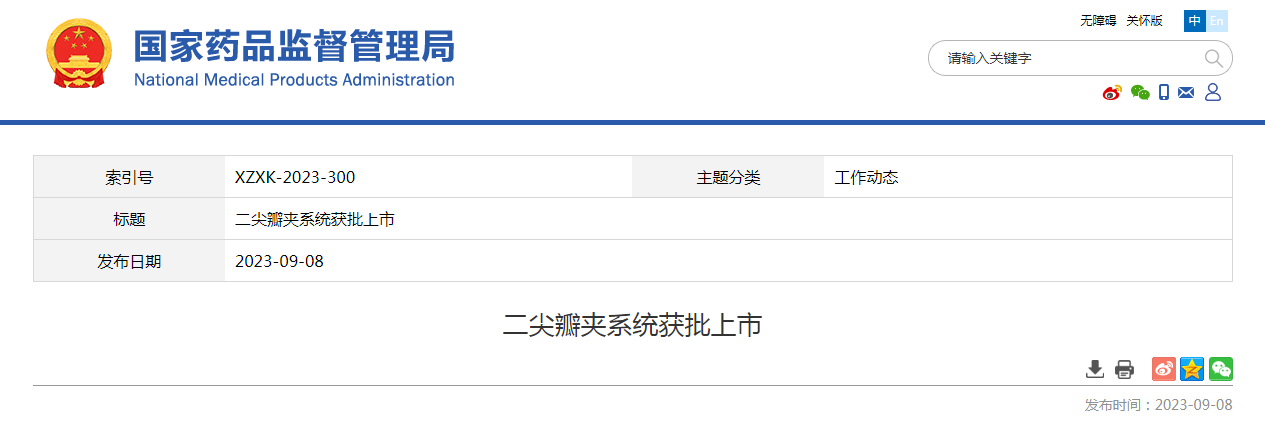 二尖瓣夹系统获批上市