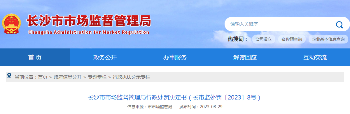 长沙美楠电子商务有限公司未取得《药品经营许可证》经营未取得药品批准证明文件生产、进口的药品案