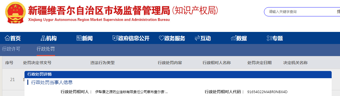 察布查尔锡伯自治县市场监督管理局关于伊犁康之源药业连锁有限责任公司察布查尔县一百二十七分店未按照医疗器械标签标示要求贮存医疗器械案（伊察市监处罚【2023】48号）