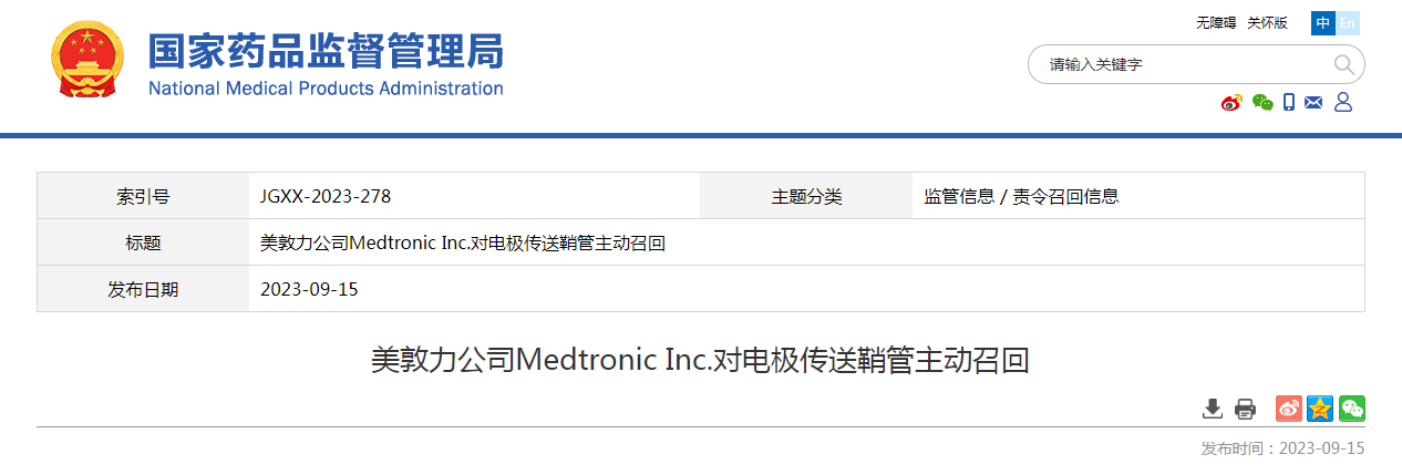 美敦力公司Medtronic Inc.对电极传送鞘管主动召回