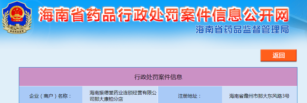海南振德堂药业连锁经营有限公司那大康柏分店销售药品时未开具销售凭证案（儋市监处罚〔2023〕457号）.png