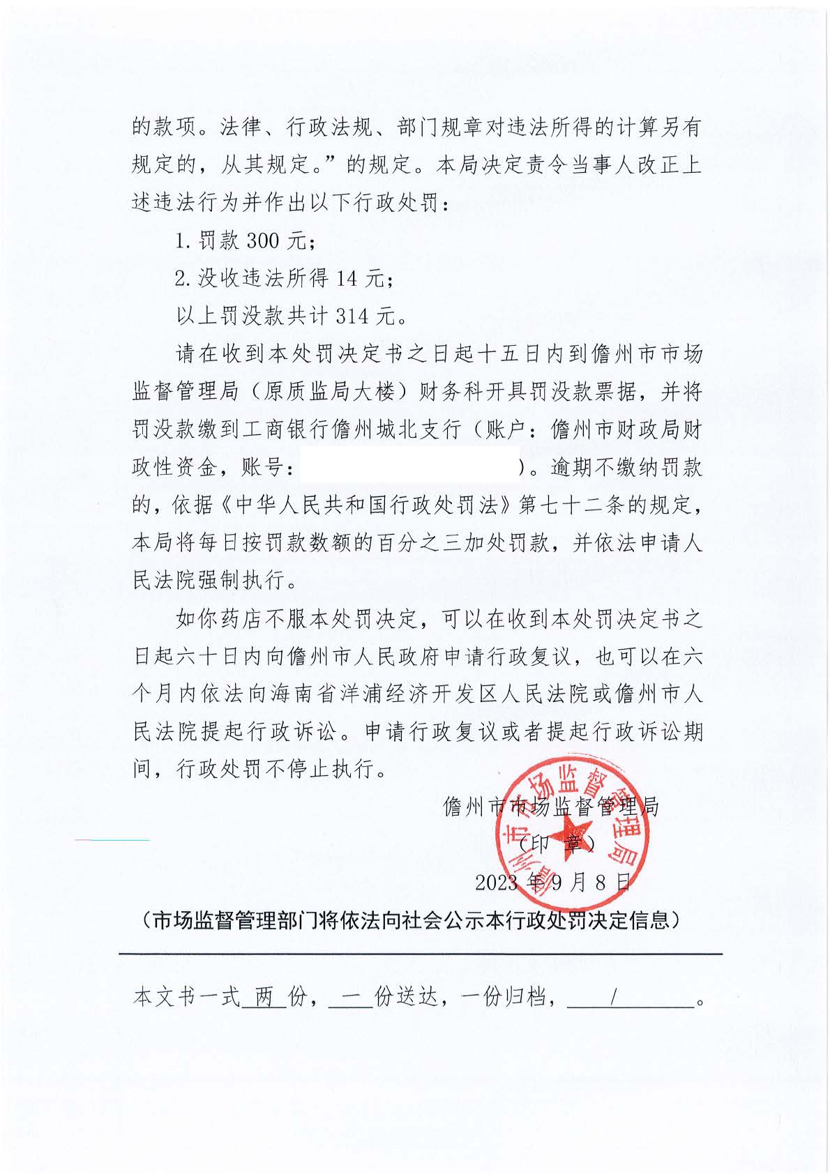 海南健甫大药房连锁经营有限公司东成长胜分店销售药品时未开具销售凭证案（儋市监处罚〔2023〕461号）.jpg