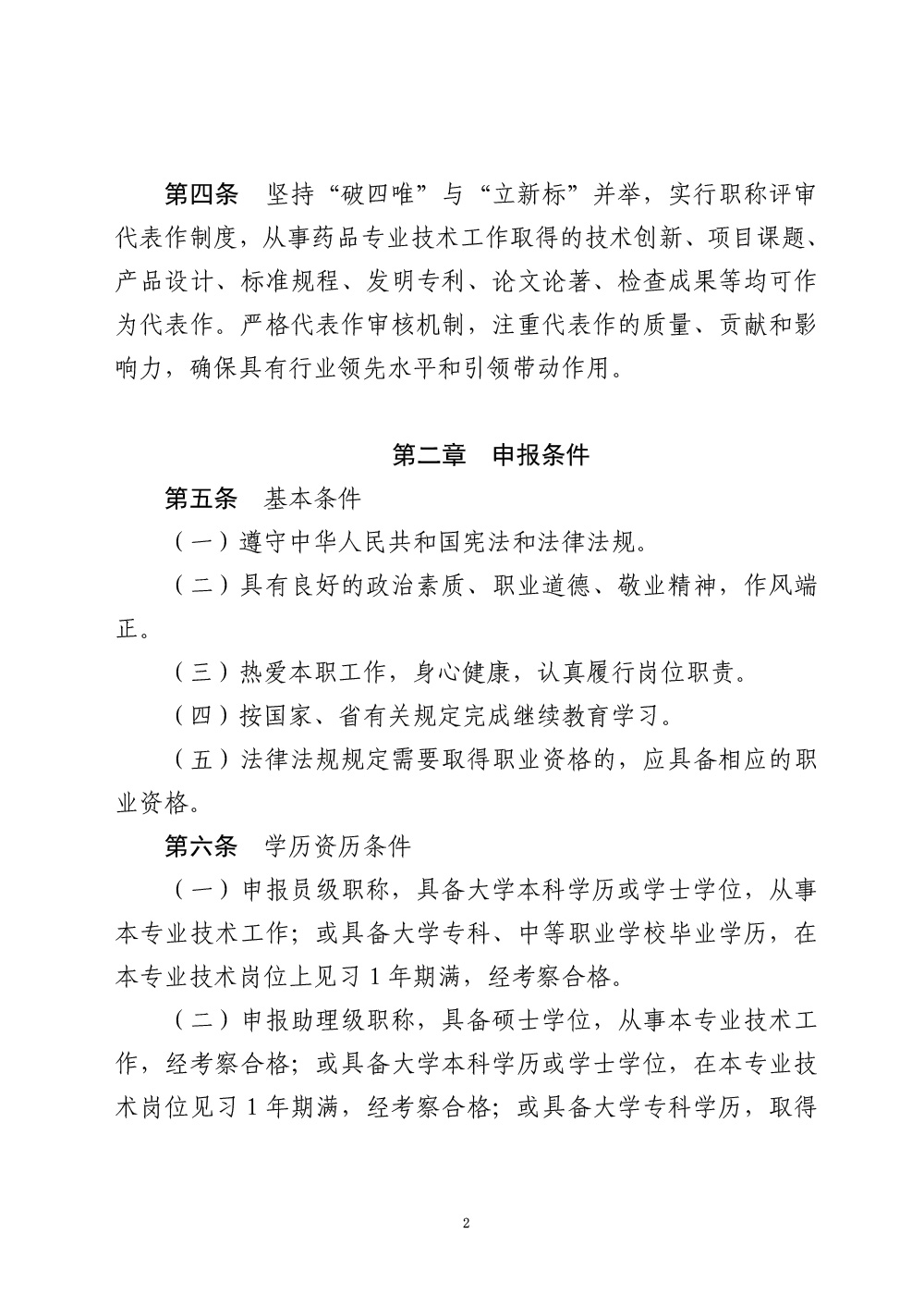 山东省药品技术职称评价标准条件（试行）（征求意见稿）