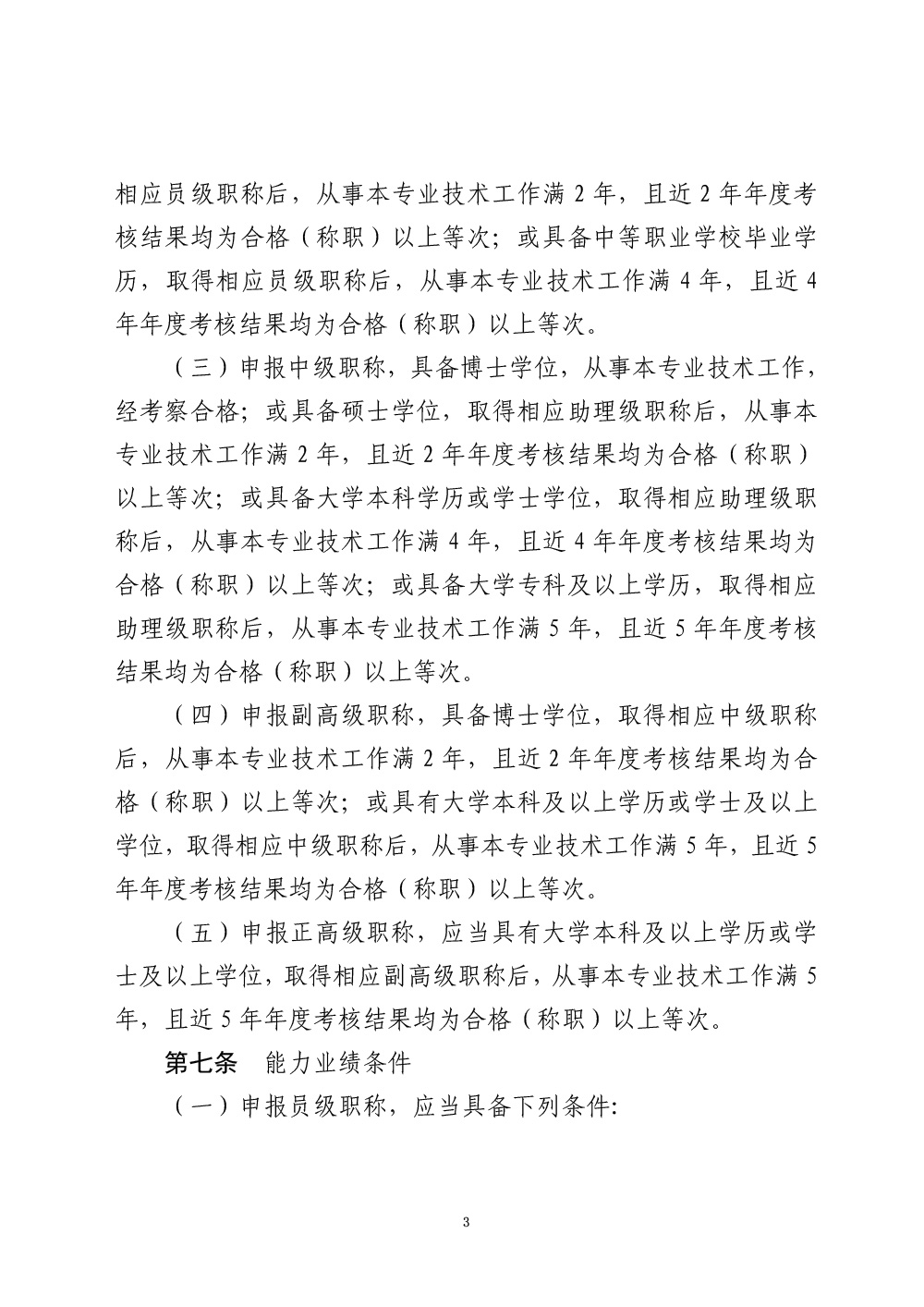 山东省药品技术职称评价标准条件（试行）（征求意见稿）