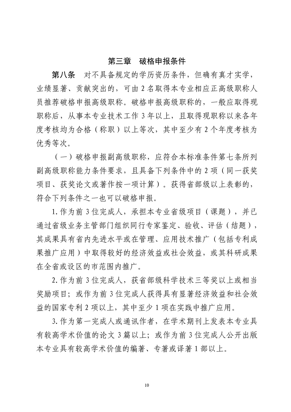 山东省药品技术职称评价标准条件（试行）（征求意见稿）