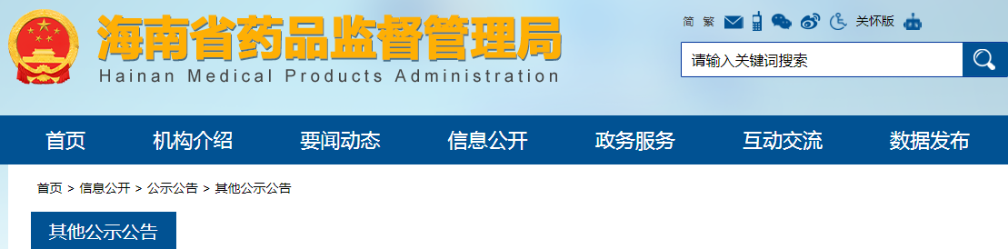 海南省2023年政务服务事项审批办结情况公示（医疗器械广告）（2023年9月21日）