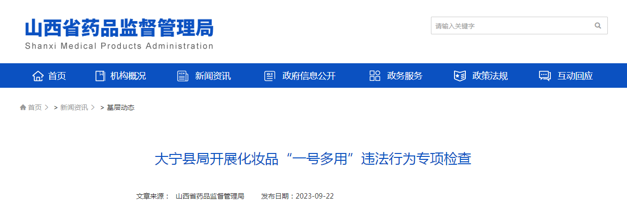 大宁县局开展化妆品“一号多用”违法行为专项检查