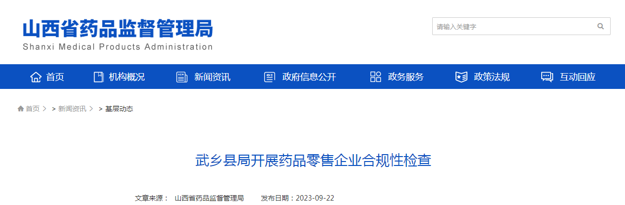 武乡县局开展药品零售企业合规性检查