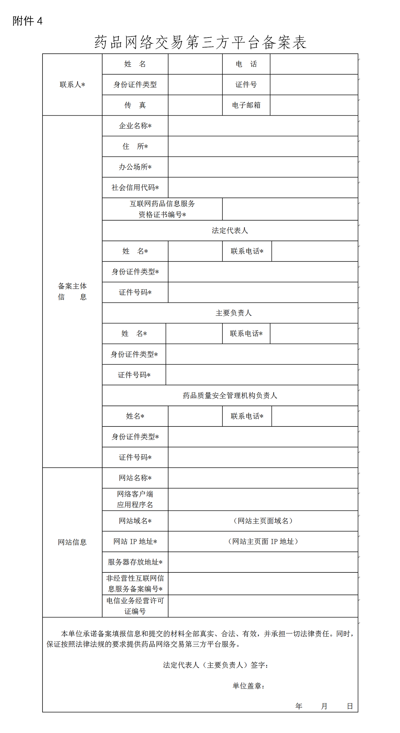 关于对《北京市药品网络销售监督管理办法实施细则(征求意见稿)》公开征集意见的公告 关于对《北京市药品网络销售监督管理办法实施细则(征求意见稿)》公开征集意见的公告