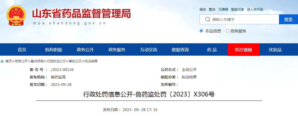 菏泽三木卫生材料有限公司生产不符合强制性标准和注册产品技术要求的医疗器械案 菏泽三木卫生材料有限公司生产不符合强制性标准和注册产品技术要求的医疗器械案