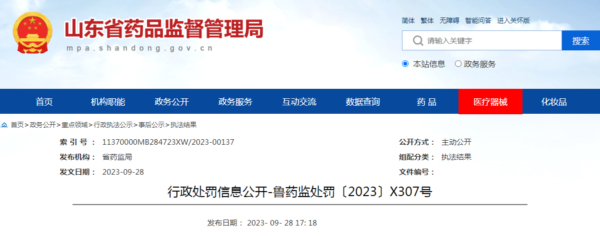 济南康民药业科技有限公司生产不符合经注册的产品技术要求的医疗器械案 济南康民药业科技有限公司生产不符合经注册的产品技术要求的医疗器械案
