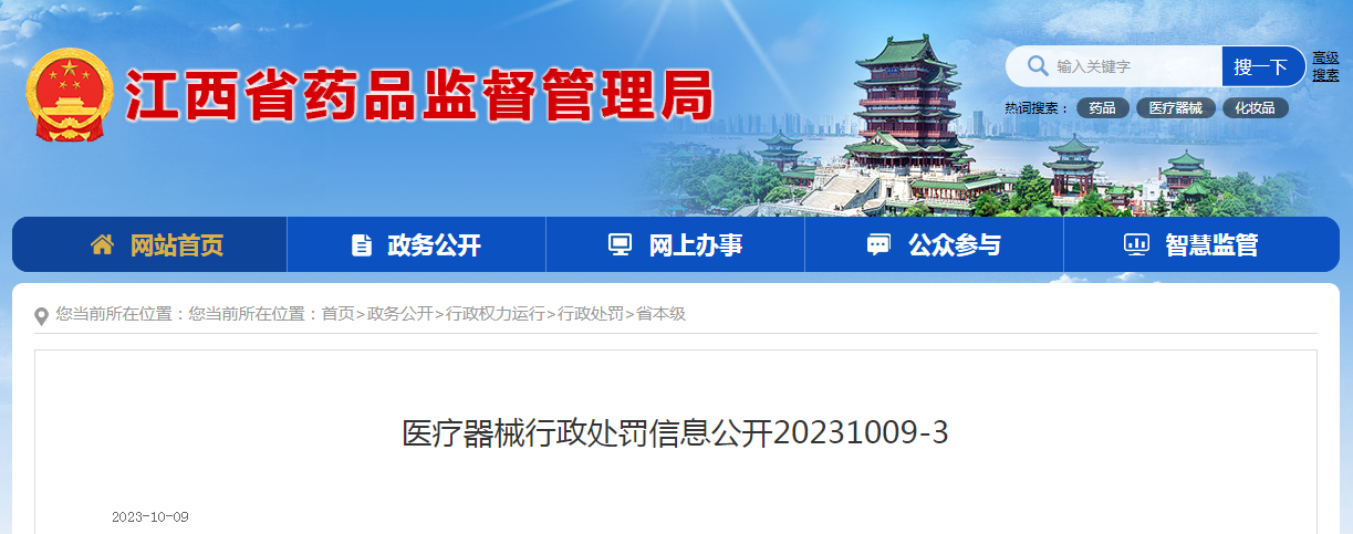 江西昊乐医疗器械有限公司生产销售不符合经注册的产品技术要求的第二类医疗器械案