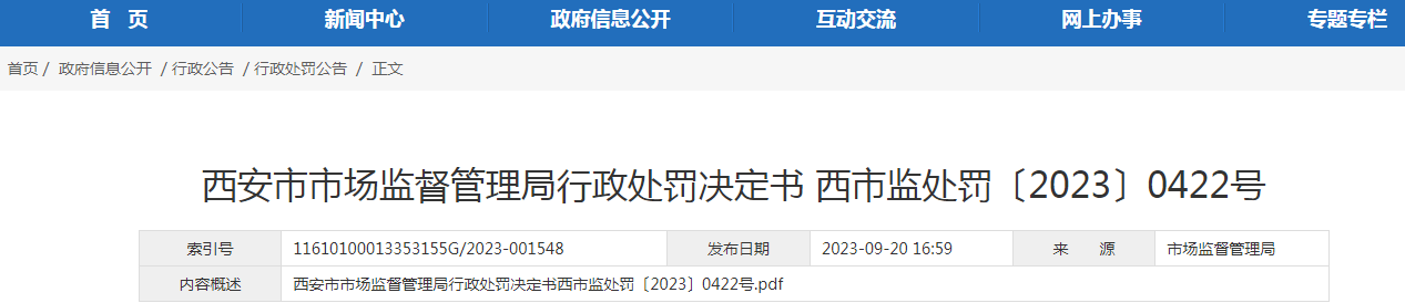 西安市美在心美容美发用品商行经营不符合化妆品安全技术规范的“圣迪伦染发膏（SDL自然黑）”案（西市监处罚〔2023〕0422号）