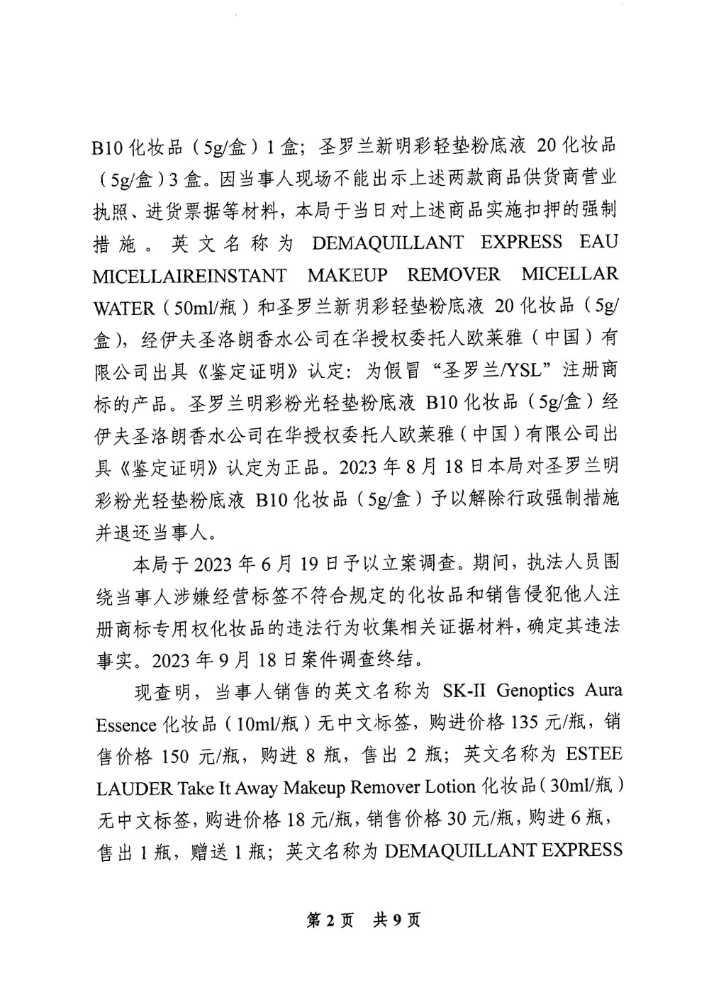 天津市西青区夏至的店化妆品店经营标签不符合规定化妆品案 天津市西青区夏至的店化妆品店经营标签不符合规定化妆品案