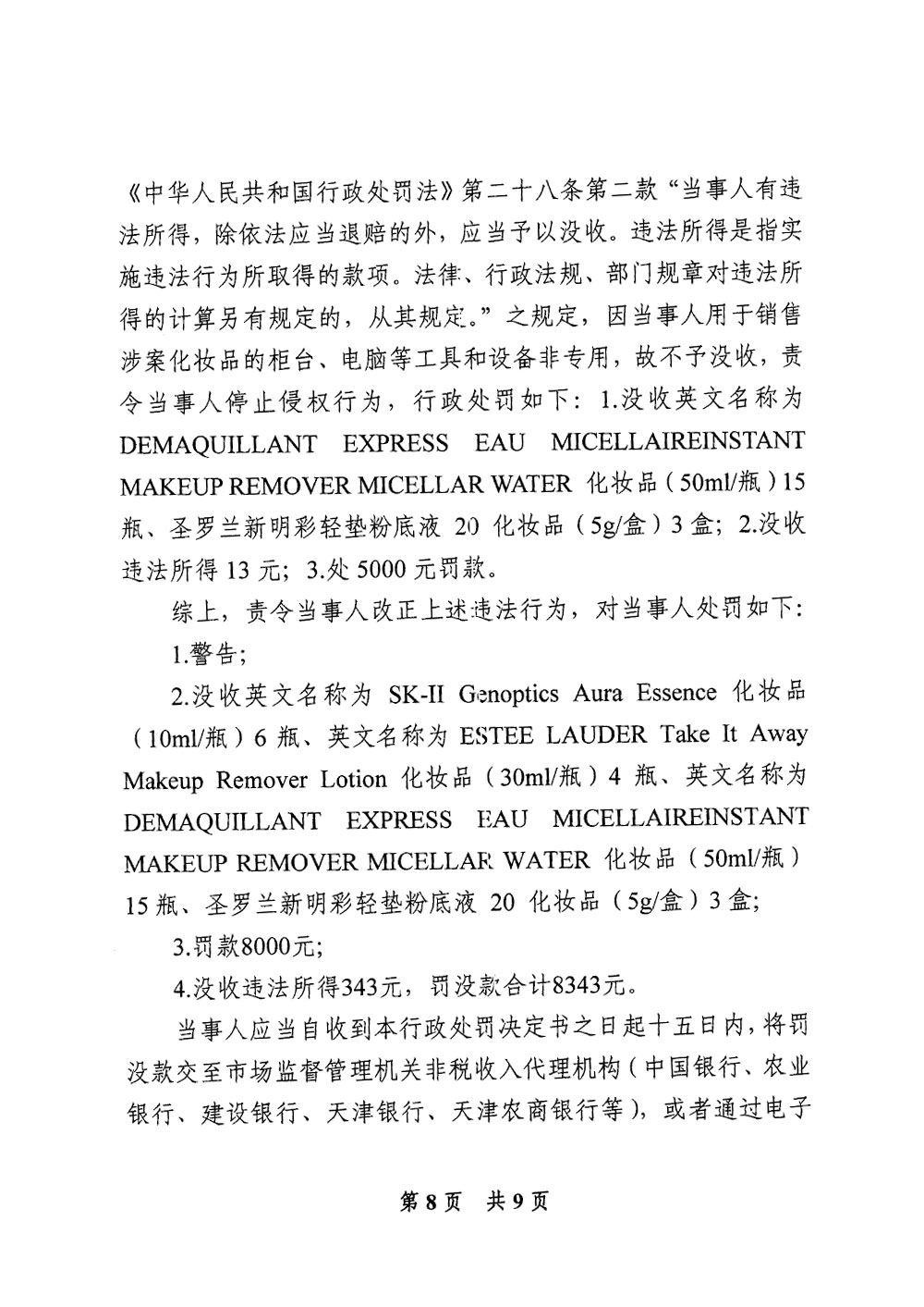 天津市西青区夏至的店化妆品店经营标签不符合规定化妆品案 天津市西青区夏至的店化妆品店经营标签不符合规定化妆品案