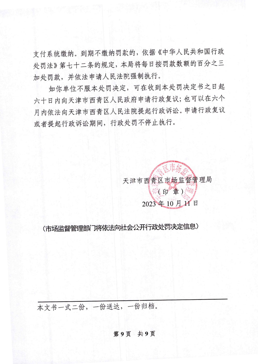 天津市西青区夏至的店化妆品店经营标签不符合规定化妆品案 天津市西青区夏至的店化妆品店经营标签不符合规定化妆品案