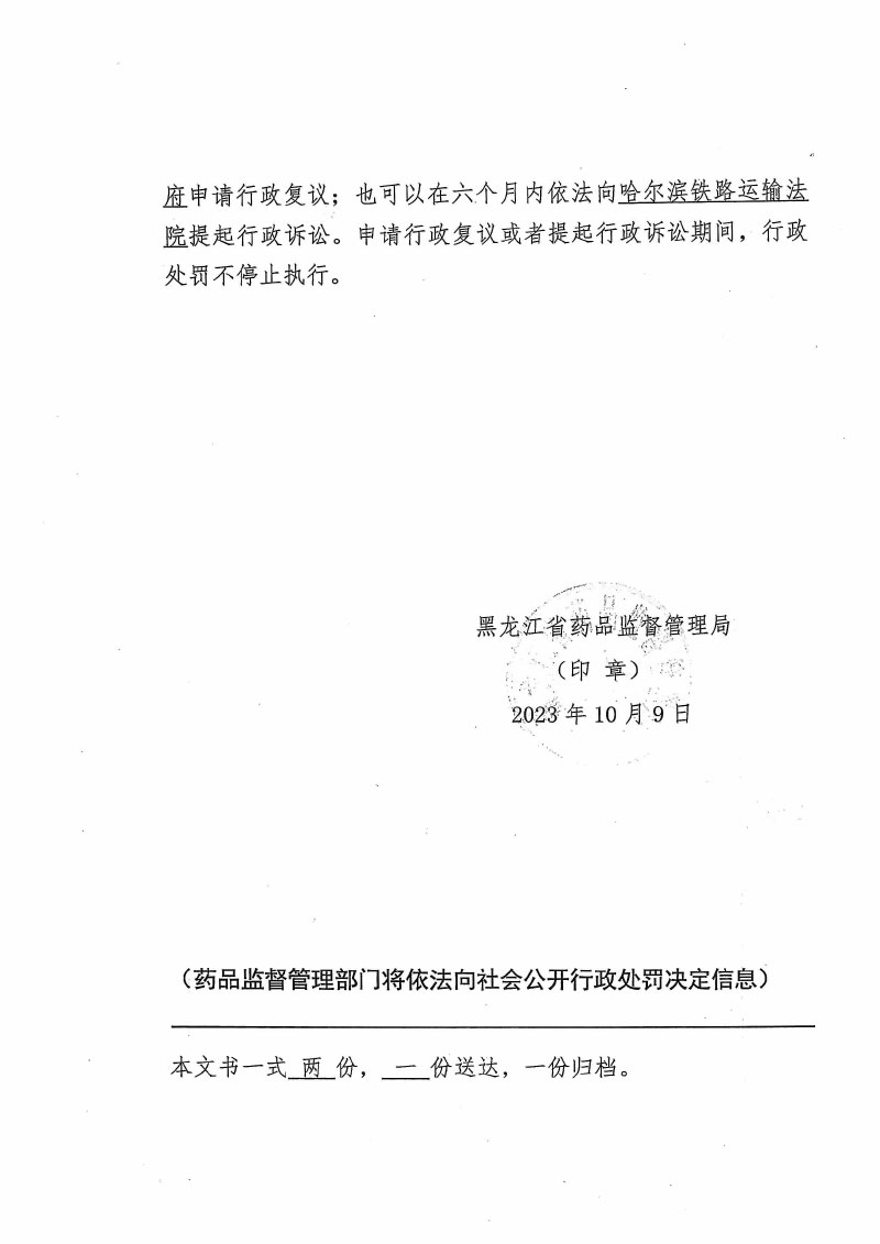 齐齐哈尔市保康医药连锁有限公司未从药品上市许可持有人或者具有药品生产、经营资格的企业购进药品案