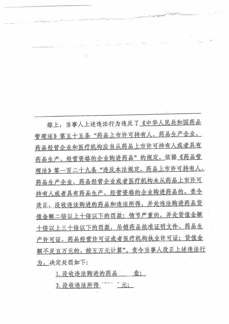 黑龙江百年康大医药连锁有限公司未从药品上市许可持有人或者具有药品生产、经营资格的企业购进药品案