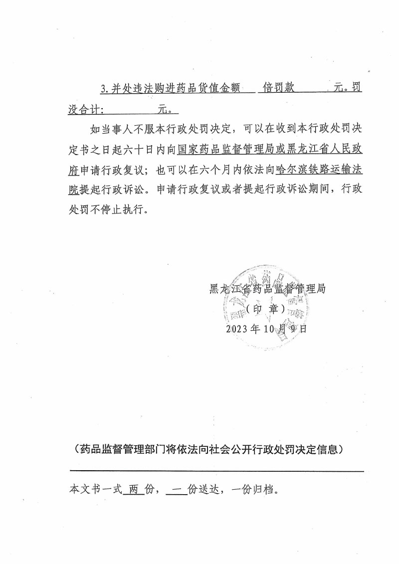 黑龙江百年康大医药连锁有限公司未从药品上市许可持有人或者具有药品生产、经营资格的企业购进药品案