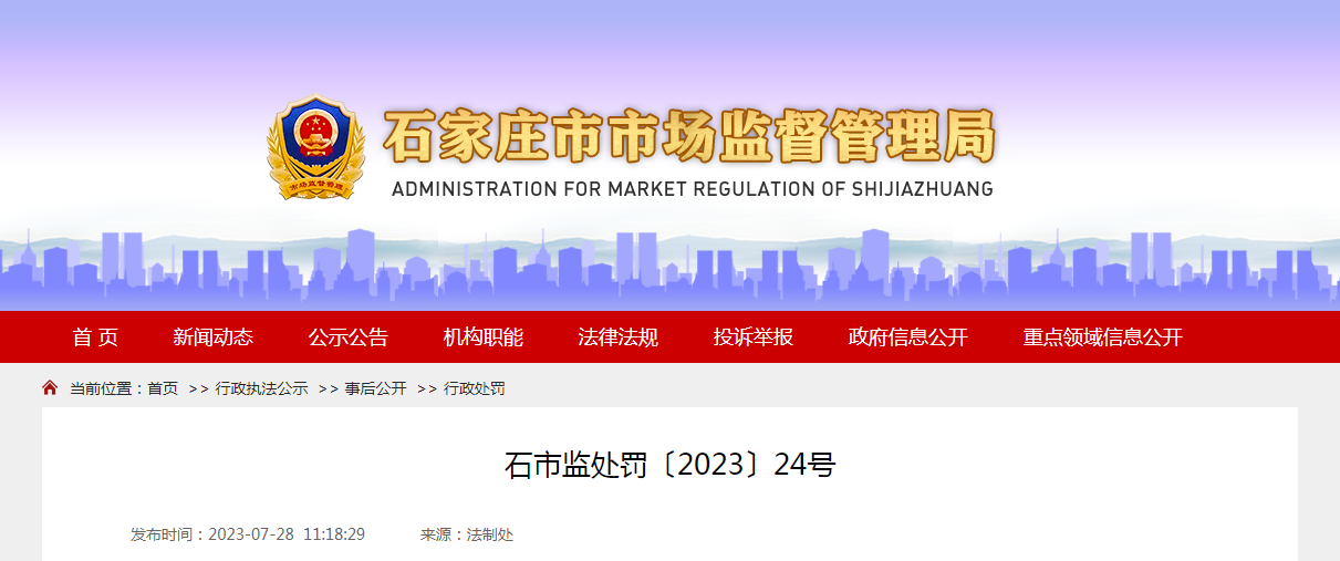 河北广播电视台发布违法药品广告案 河北广播电视台发布违法药品广告案