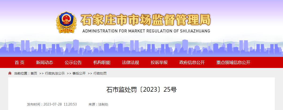 石家庄广播电视台发布违法药品广告案 石家庄广播电视台发布违法药品广告案