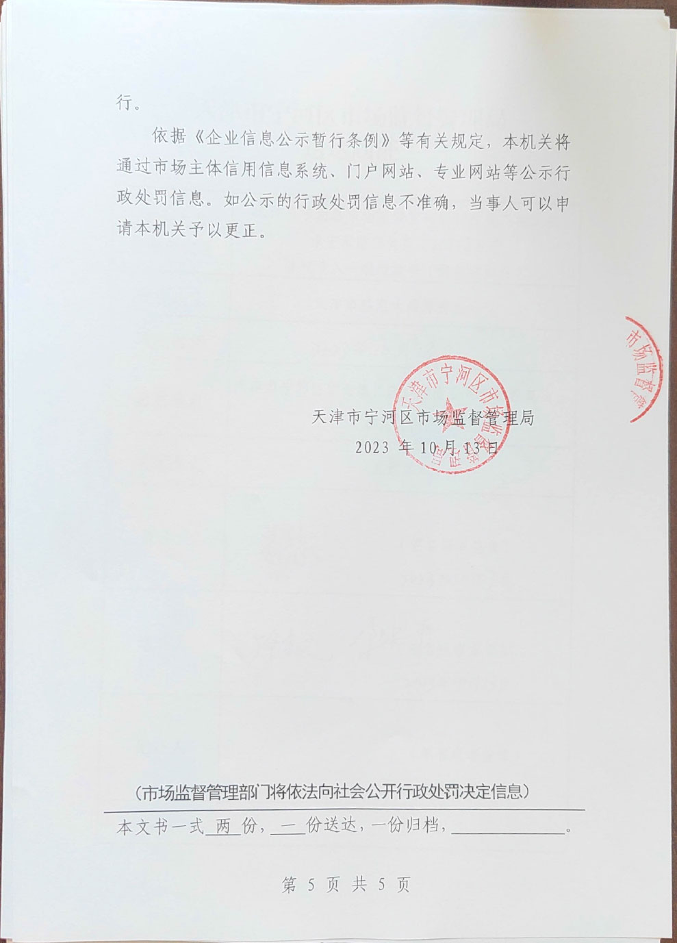 天津市盛惠大药房有限公司执业药师或者其他依法经资格认定的药学技术人员不在岗时销售甲类非处方药案