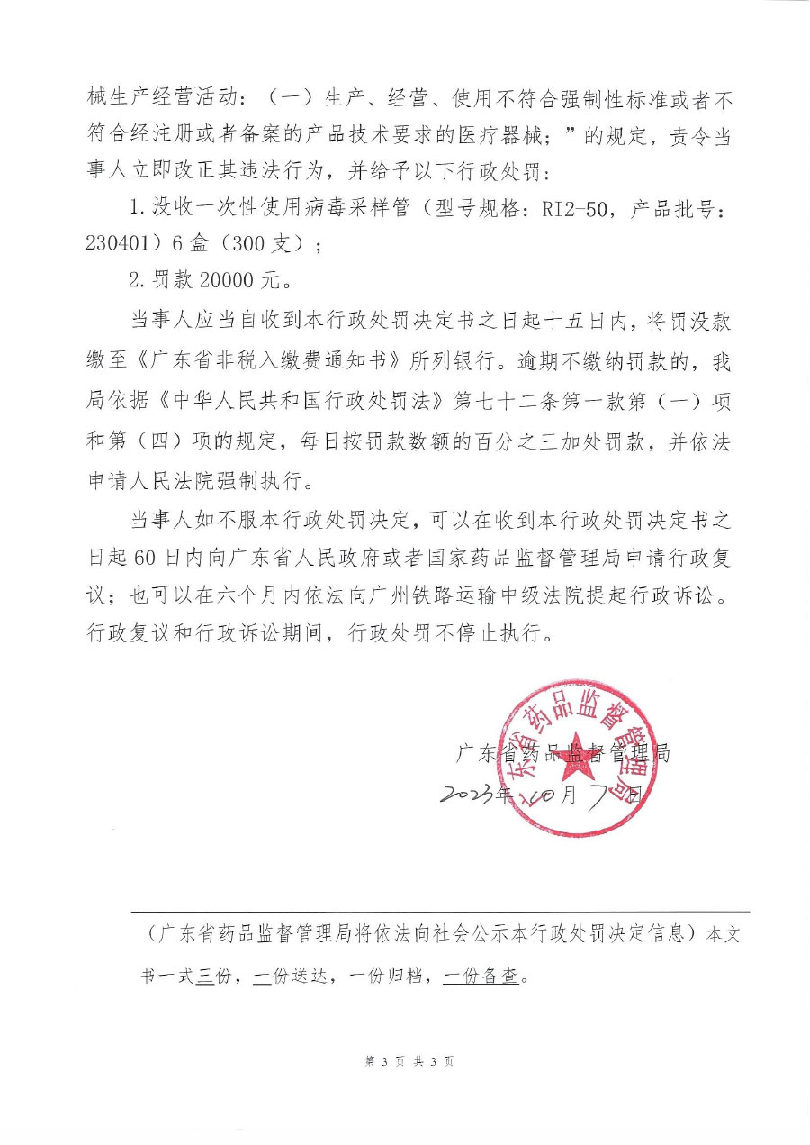 深圳逗点医疗科技有限公司生产不符合经注册的产品技术要求的医疗器械案