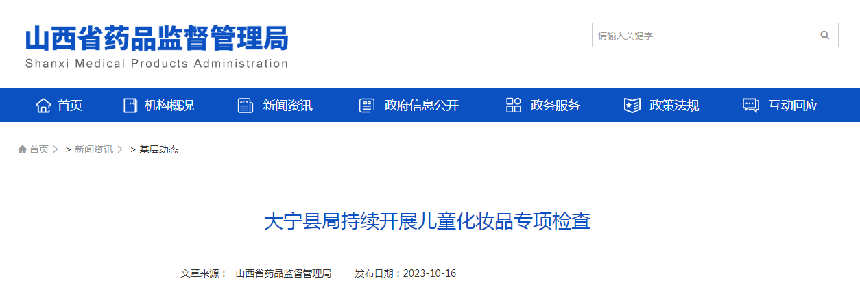 大宁县局持续开展儿童化妆品专项检查