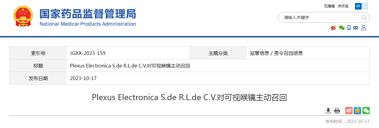 Plexus Electronica S.de R.L.de C.V.对可视喉镜主动召回