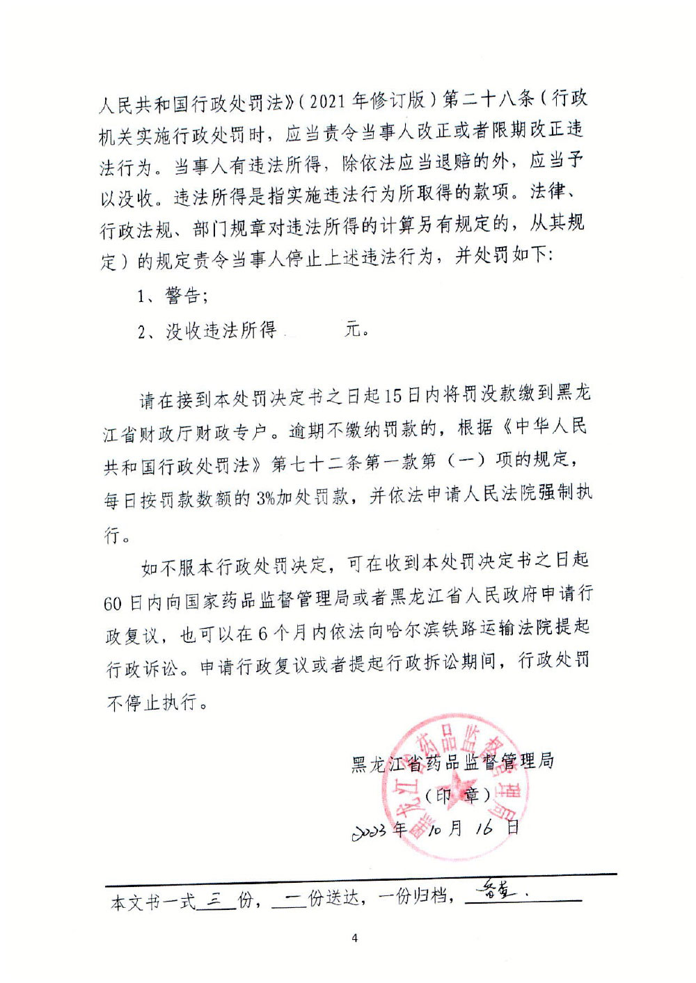 黑龙江旺达中药饮片科技有限公司生产销售劣药“地骨皮”案