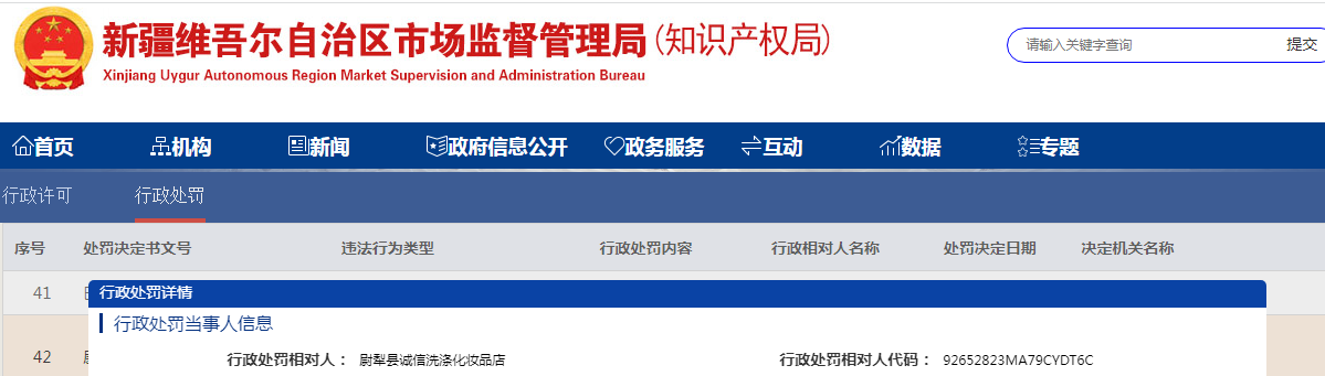 尉犁县诚信洗涤化妆品店经营标签不符合规定的化妆品的行为案（尉市监处罚〔2023〕74号）