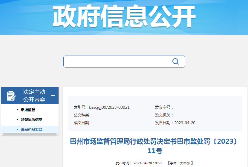库尔勒某中医内科诊所将王不留行、黑蚂蚁超过有效期未放置不合格区案（巴市监处罚〔2023〕11号）