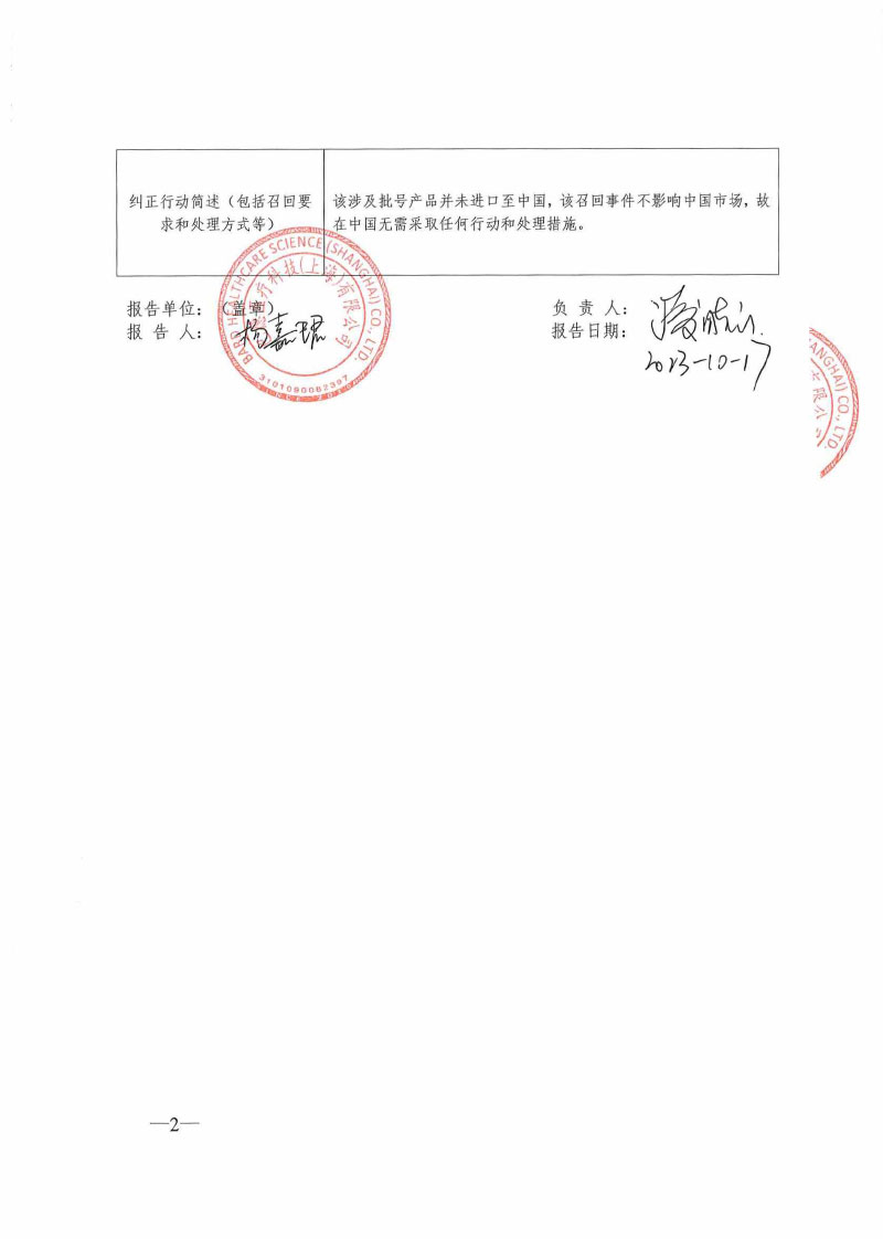 贺利氏医疗配件有限责任公司 Heraeus Medical Components, LLC对一次性使用无菌泌尿导丝主动召回