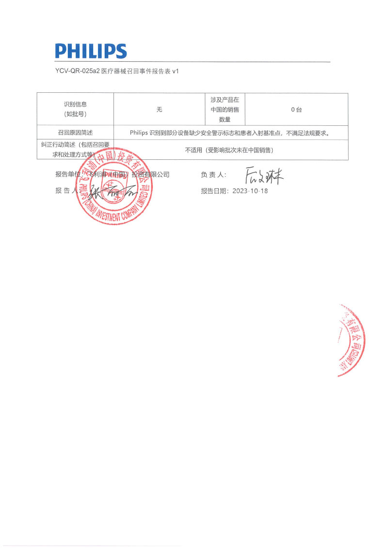 飞利浦医疗系统荷兰有限公司Philips Medical Systems Nederland B.V.对移动式C形臂X射线系统、移动式C形臂X射线机、医用血管造影X射线系统主动召回