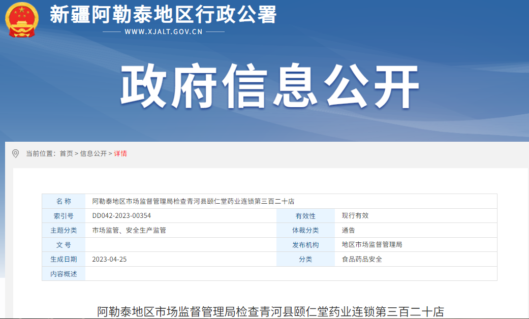 阿勒泰地区市场监督管理局检查青河县颐仁堂药业连锁第三百二十店发现药品摆放不规范等问题
