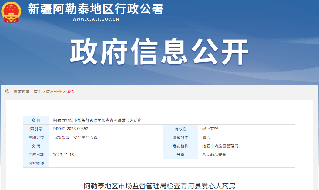 阿勒泰地区市场监督管理局检查青河县爱心大药房发现未按要求明码标价等问题