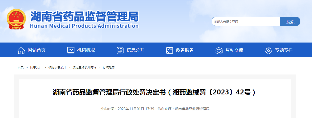 湖南古汉堂医疗器械有限公司生产不符合不符合经注册产品技术要求的一次性使用医用口罩案 湖南古汉堂医疗器械有限公司生产不符合不符合经注册产品技术要求的一次性使用医用口罩案