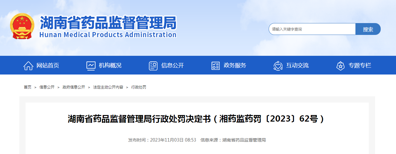 湖南荣康中药饮片有限公司生产劣药酸枣仁(炒酸枣仁)案 湖南荣康中药饮片有限公司生产劣药酸枣仁(炒酸枣仁)案