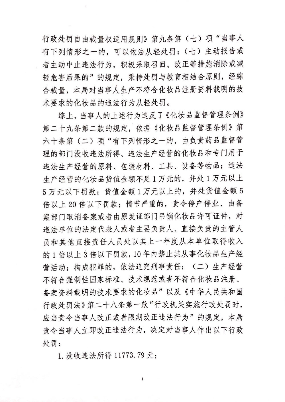 行政处罚决定信息公开表（粤药监妆罚〔2023〕6002号）