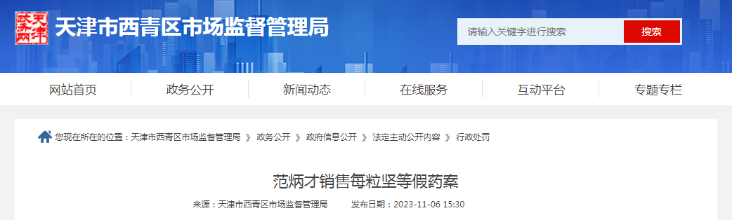 范炳才销售每粒坚等假药案