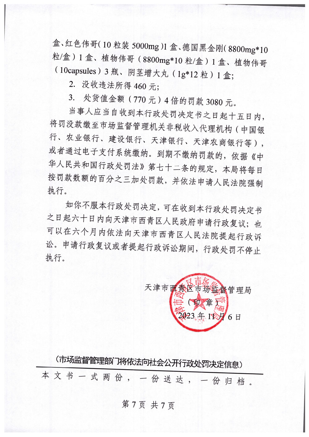 范炳才销售每粒坚等假药案