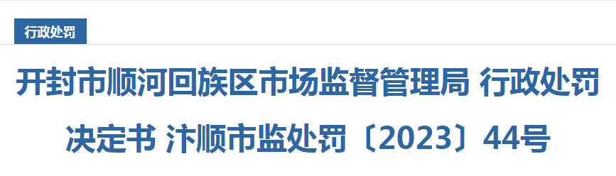 开封市顺河区龙寿堂药店未凭处方销售处方药案