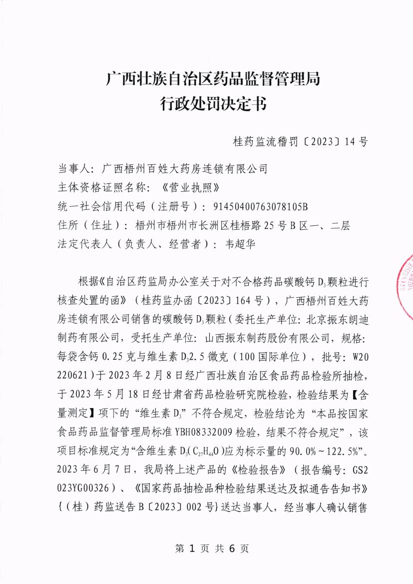 P020231108325814137451_页面_1.jpg