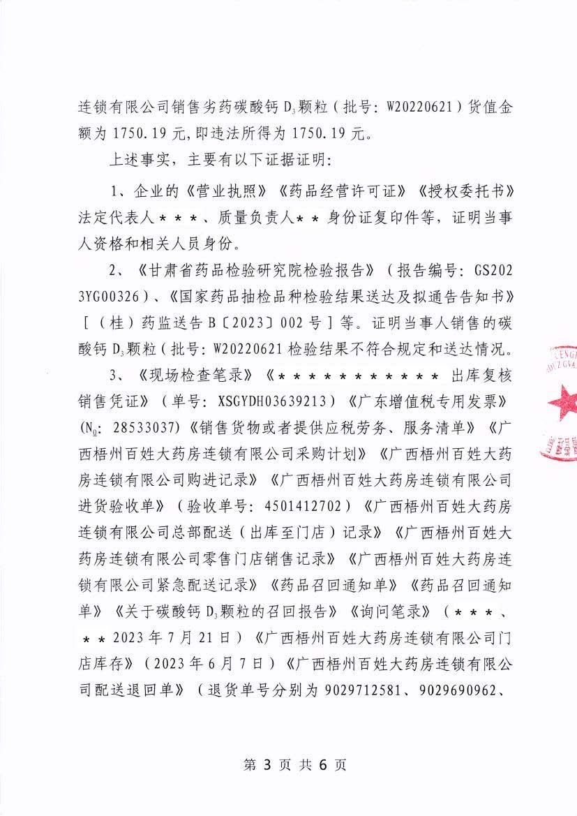 P020231108325814137451_页面_3.jpg